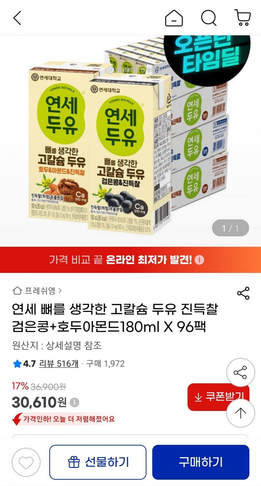 연세 고칼슘 두유 검은콩+호두아몬드 180ml 96팩 (30,610원/무료)