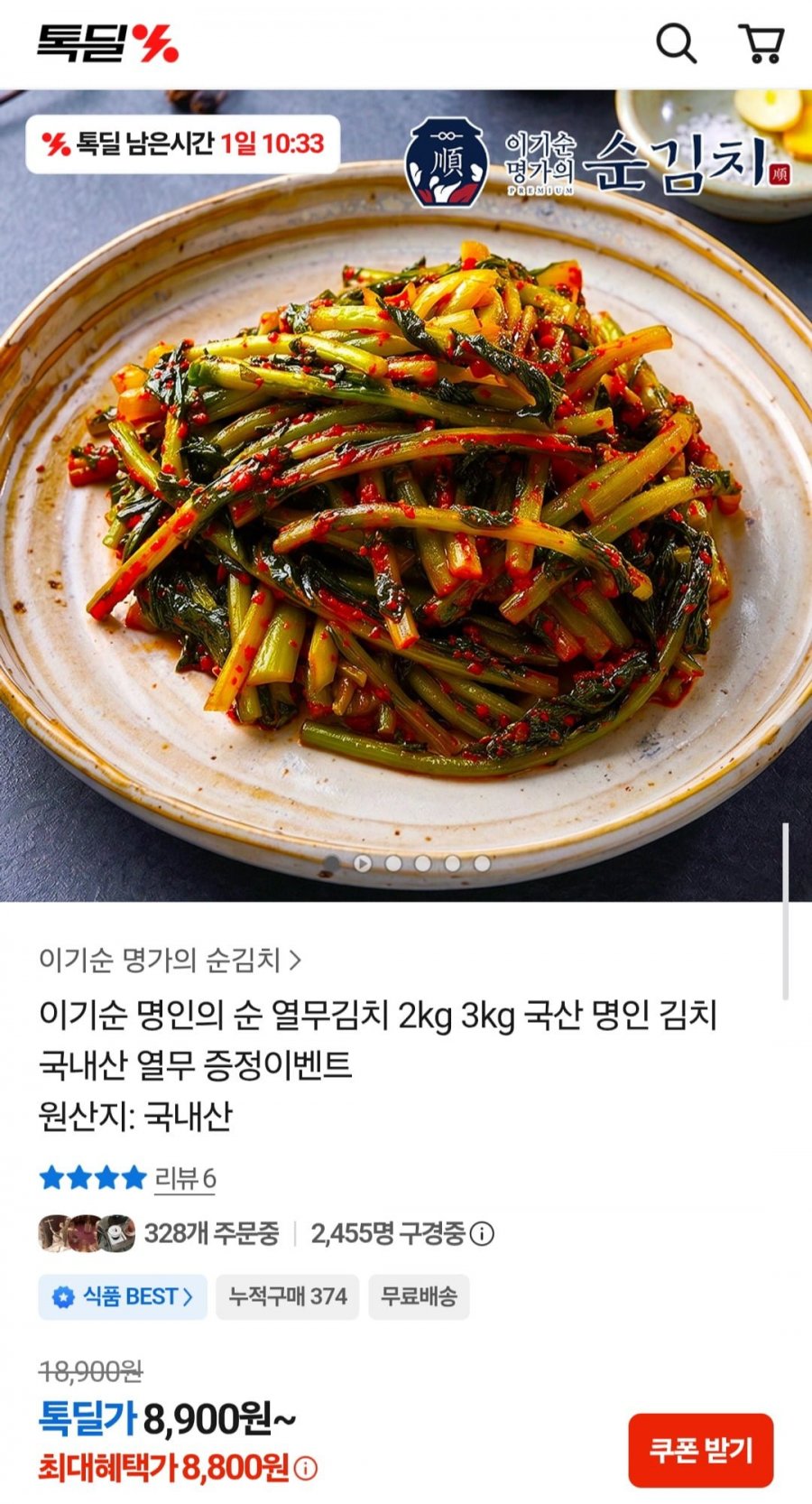 국내산 순 열무김치 2kg 외 다양 (8,800원/무료)