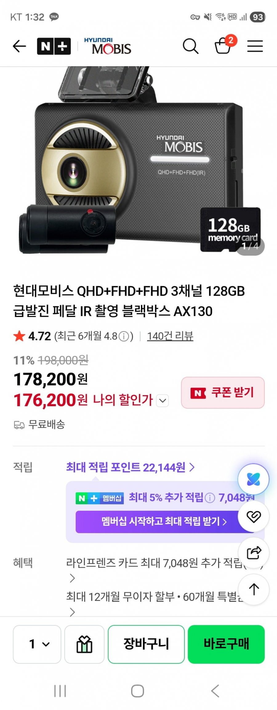 현대모비스 QHD+FHD+FHD 3채널 128GB 급발진 페달 IR 촬영 블랙박스 178,200원 무배