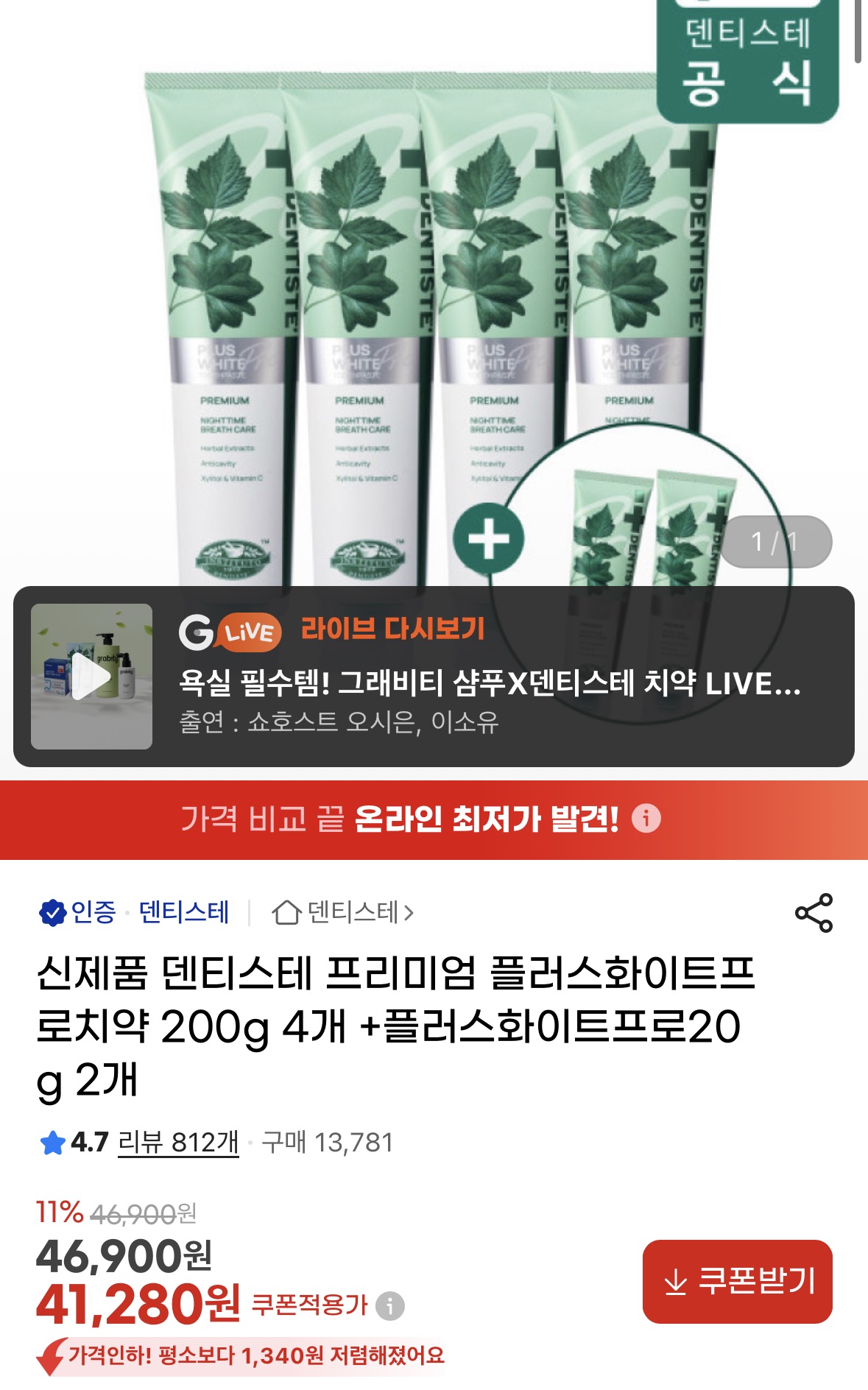 덴티스테 프리미엄 플러스화이트프로치약 200g 4개 +플러스화이트프로20g 2개