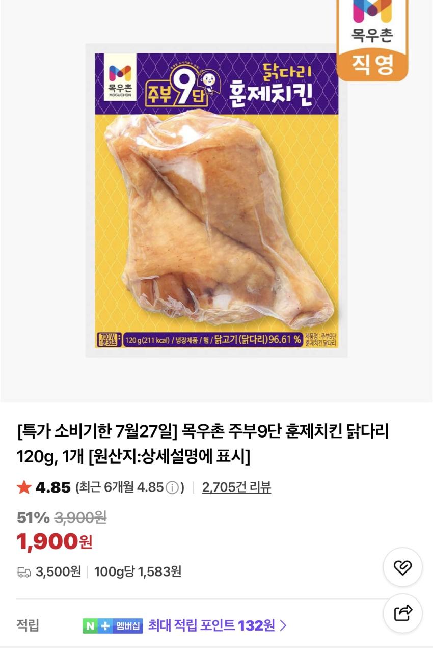 목우촌 주부9단 훈제치킨 닭다리 120g 3개 5,700원