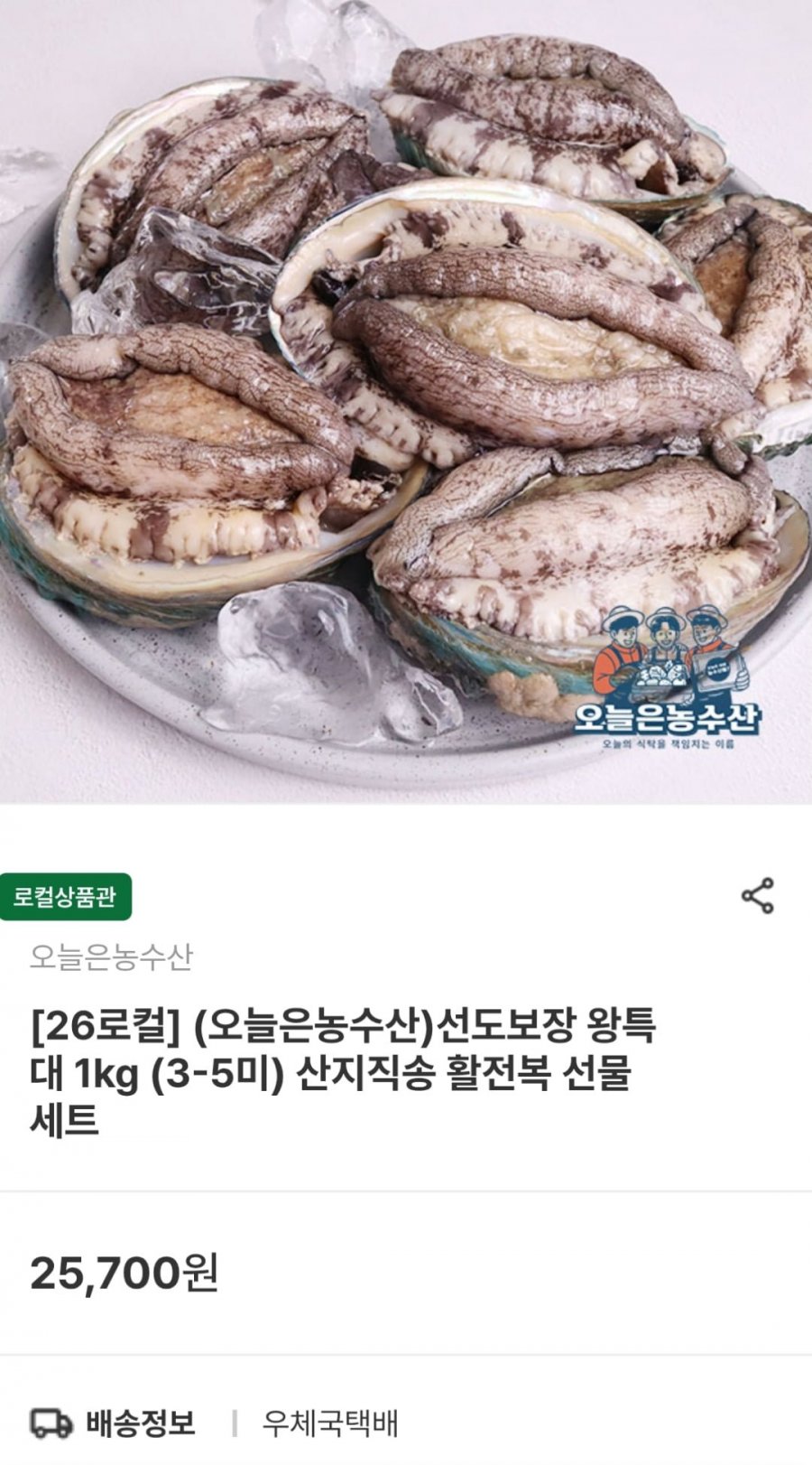 활전복 왕특대 1kg 3-5미 (20,560원 / 무료)
