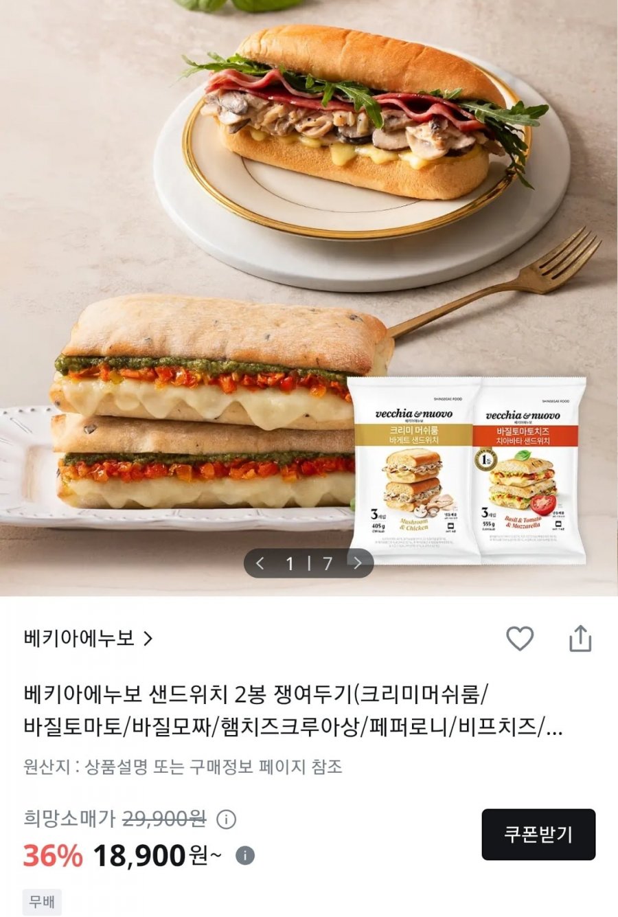 베키아에누보 샌드위치 3종 총 6개 (18,900원/무료)