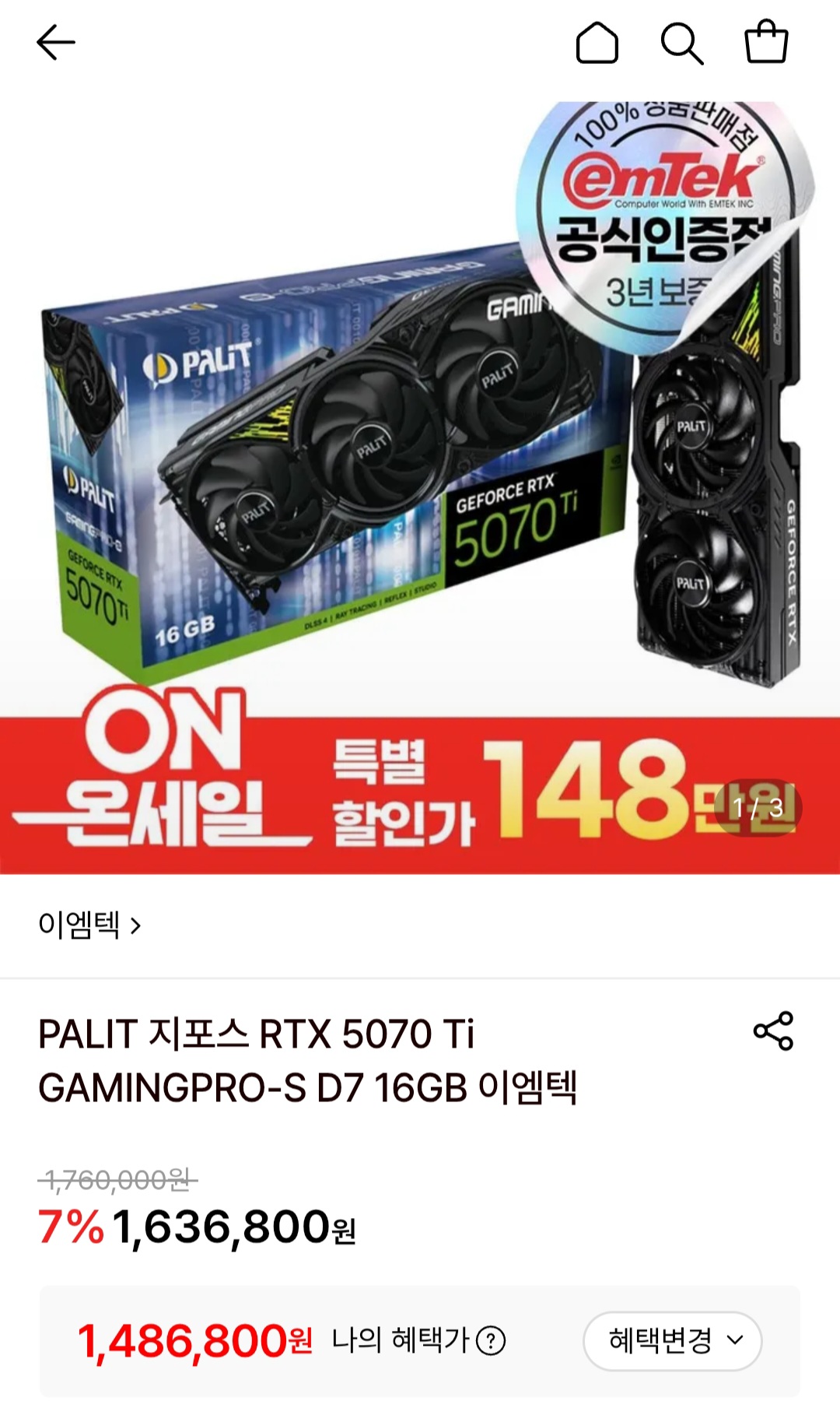 PALIT 지포스 RTX 5070 Ti GAMINGPRO-S D7 16GB 이엠텍