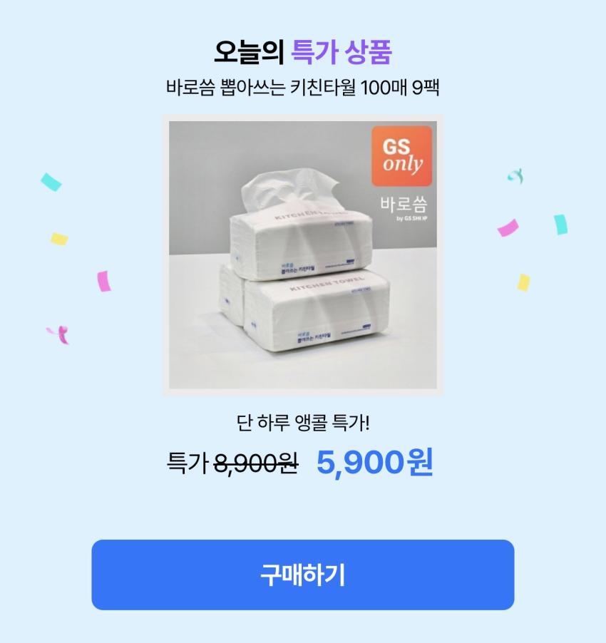 뽑아쓰는 3겹 키친타월 100매*9팩 5,900원 외