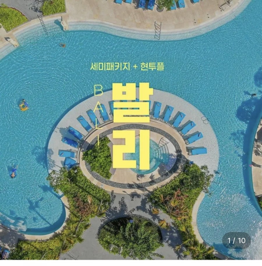 발리 NO쇼핑 5성급 세미패키지 5일/6일 (799,850원~/무료)