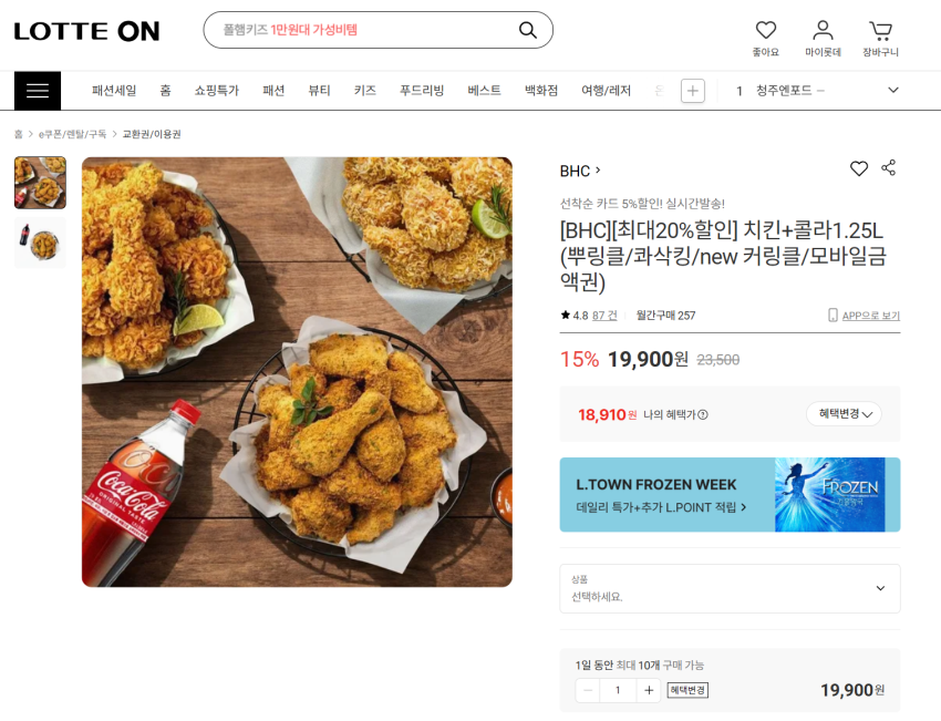 BHC 뿌링클+콜라1.25L 18,910원 (롯데온)