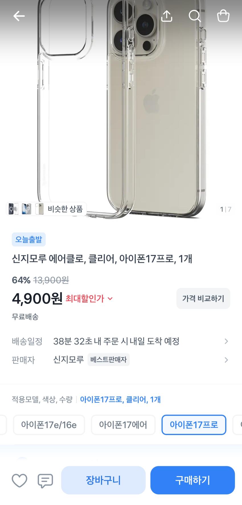 신지모루 에어클로 클리어 아이폰 케이스 4,900원