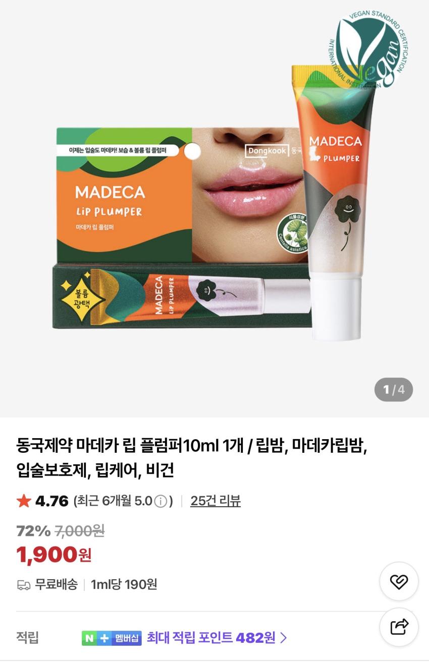 동국제약 마데카 립 플럼퍼10ml 1,900원