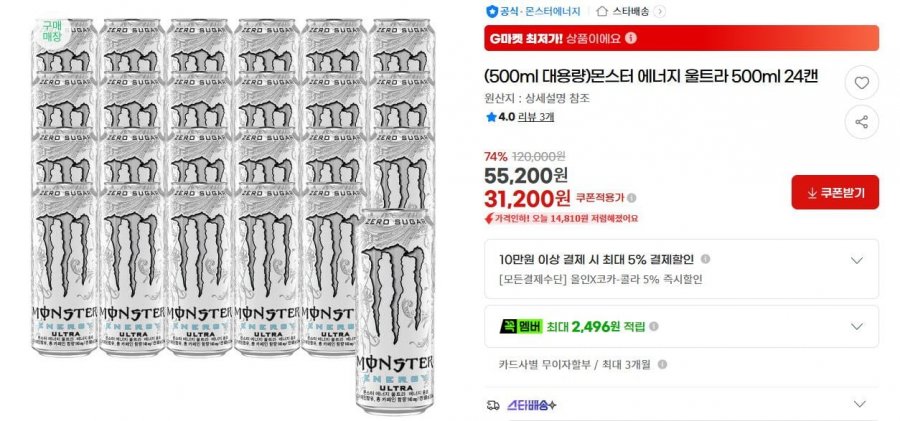 (500ml 대용량)몬스터 에너지 울트라 500ml 24캔 (31,200원/무료)