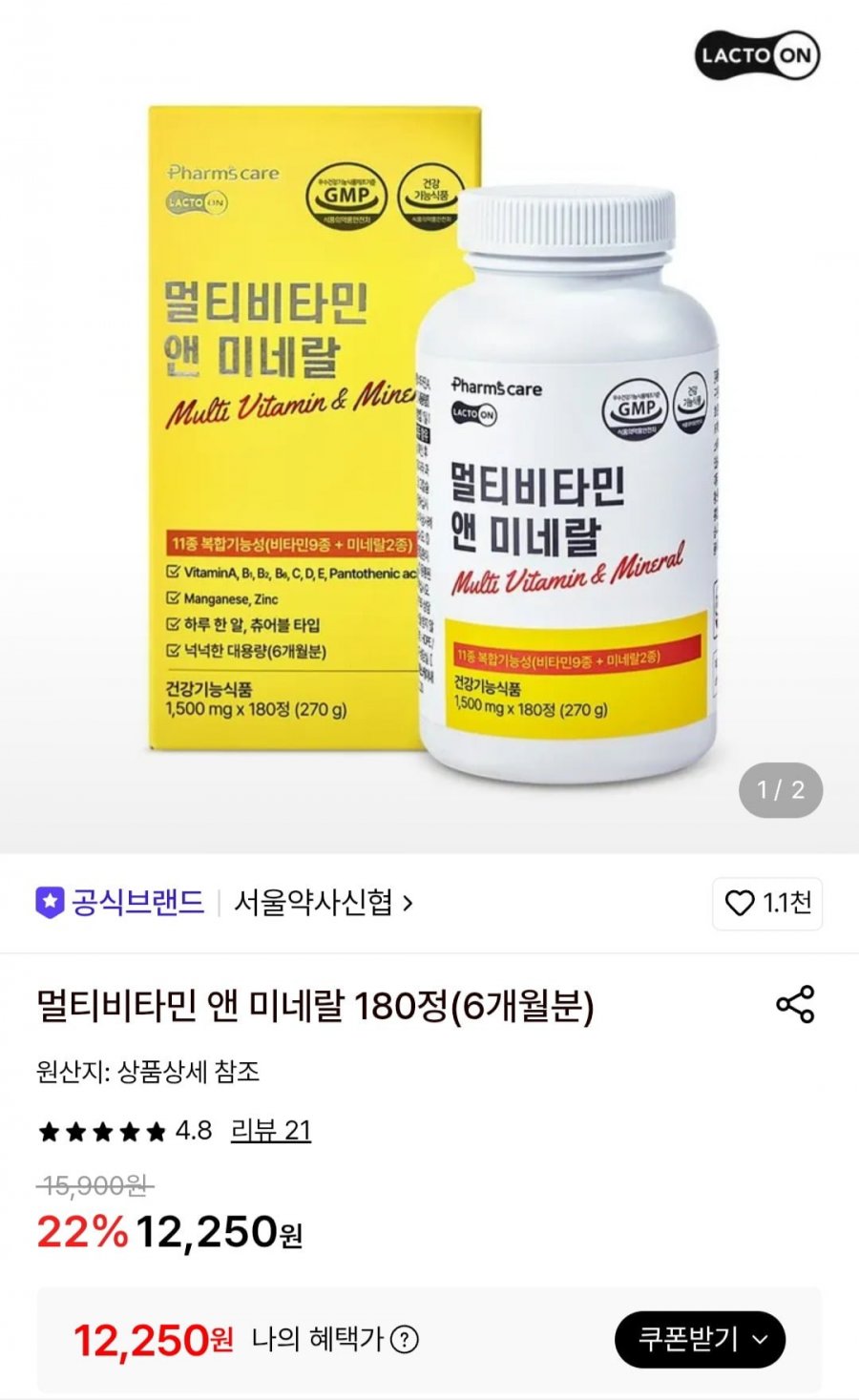 서울약사신협 멀티비타민 앤 미네랄 180정(6개월분) (12,250원/무료)
