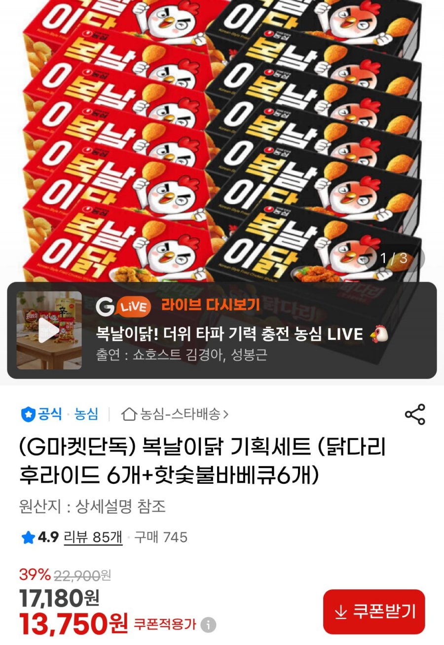 복날이닭 기획세트 (닭다리 후라이드 6개+핫숯불바베큐6개) (13,750원/무료)