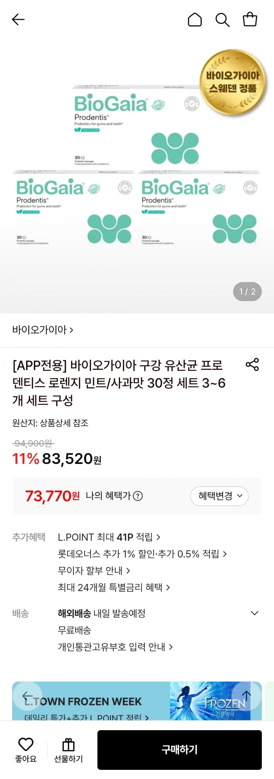 바이오가이아 구강 유산균 프로덴티스 로렌지 민트/사과맛 30정 세트 3개 (73,770원/무배)