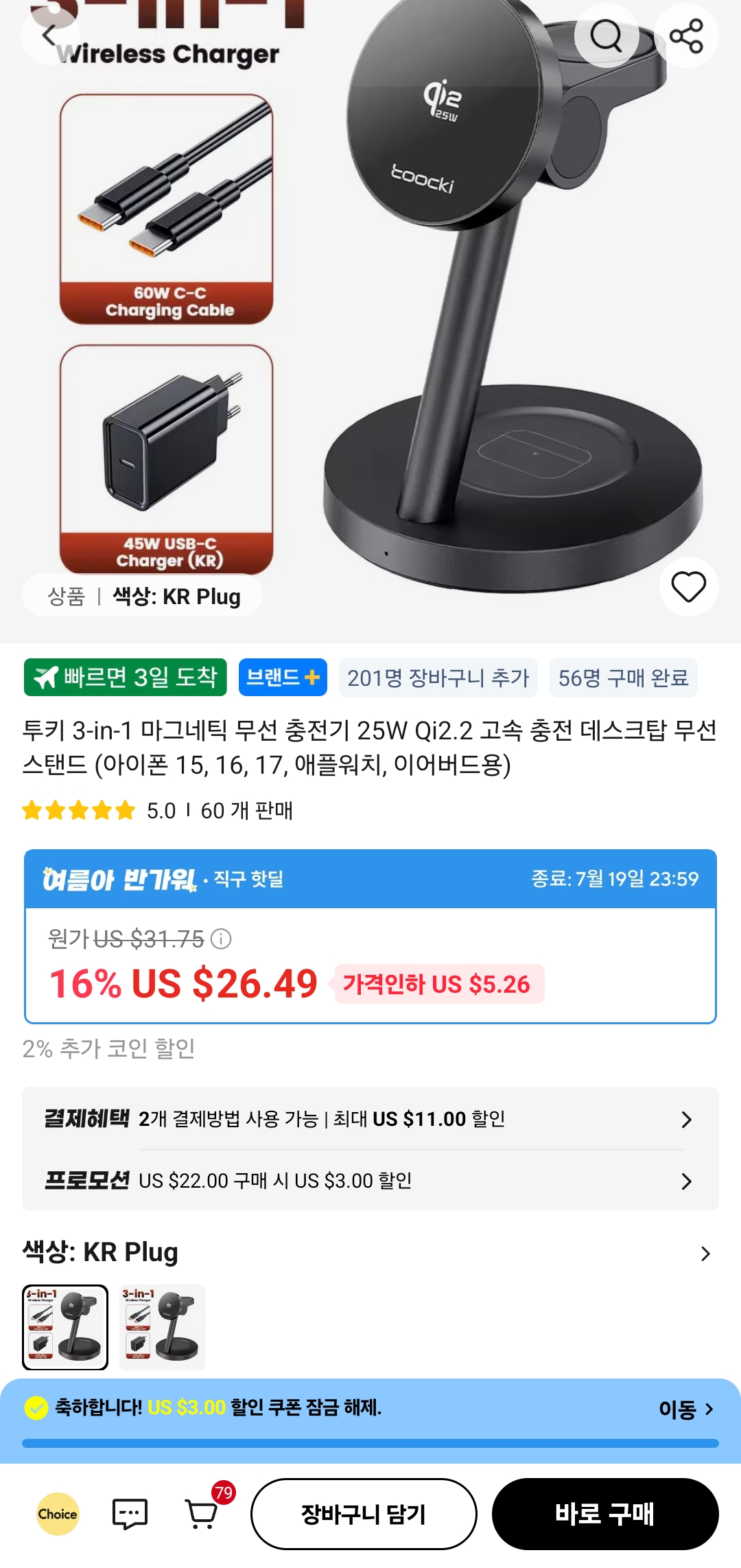 투키 3-in-1 마그네틱 무선 충전기 25W Q2.2