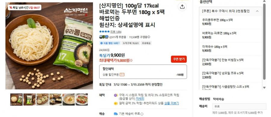 바로먹는 두부면 180g x 5팩(9,800/무배)