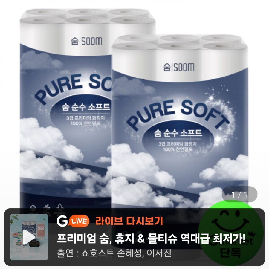 숨 순수 소프트 3겹 30m 30롤 2팩 (16,750원/무료)