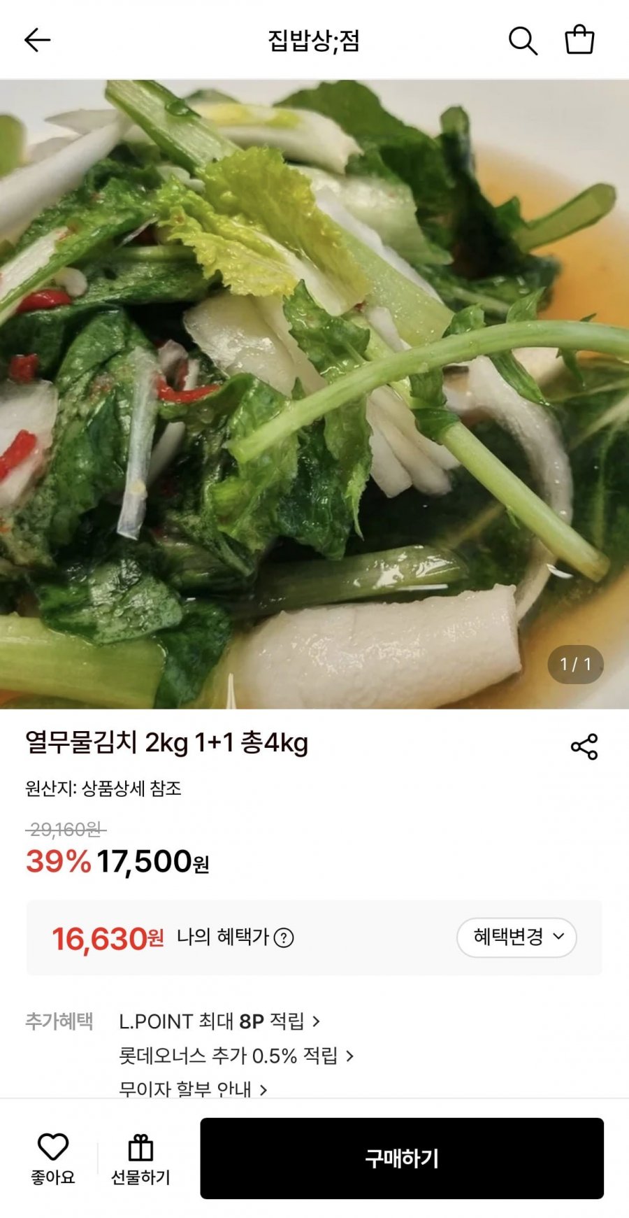 열무물김치 2kg 2개 총 4kg (16,630원/무배)