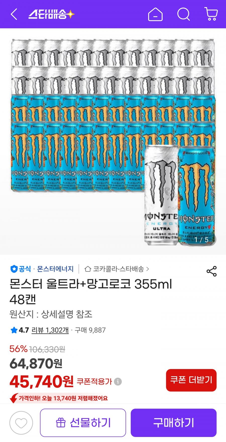 몬스터 울트라+망고로코 355ml 48캔 (45,740원/무료)