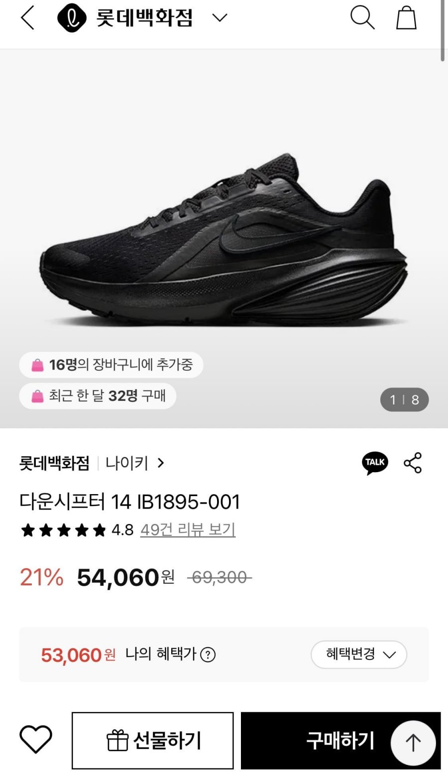 나이키 다운시프터 14 IB1895-001 (53,060원/무료)