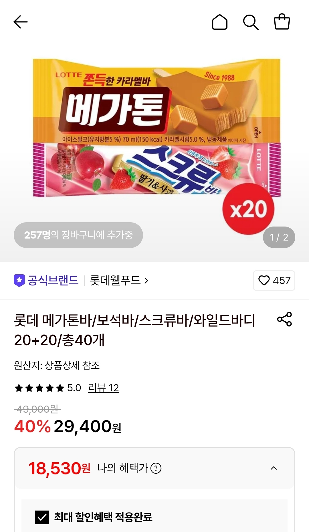 메가톤바/보석바/스크류바/와일드바디 20개+20개 총40개 (18,530원/무료)