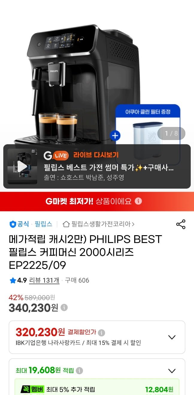 필립스 라떼클래식 EP2225/09+스마일2만적립(340,230원/무료)
