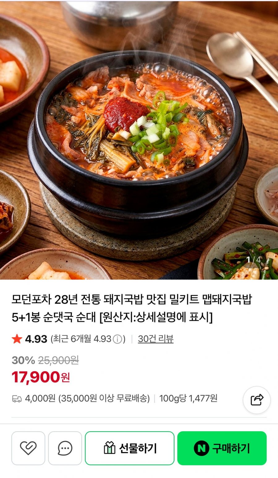 모던포차 맵돼지국밥/순대국밥 6봉 (17,900원/네맴무료)