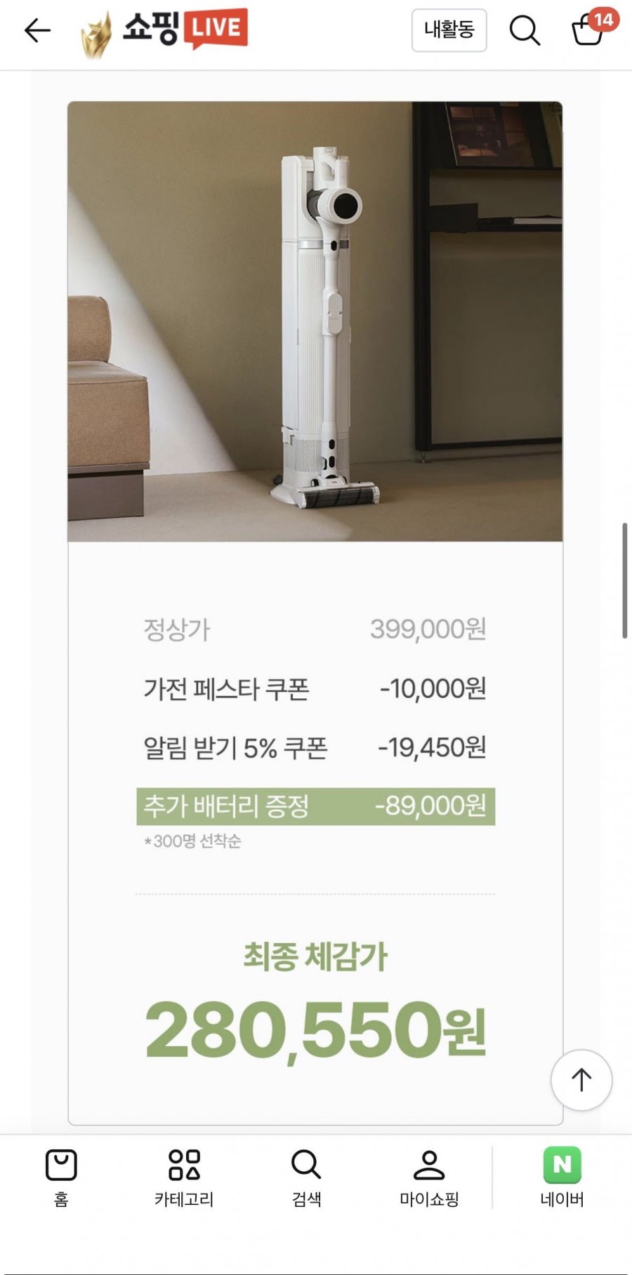 아이닉 맥스제로 무선청소기 (280,550원/무료배송)