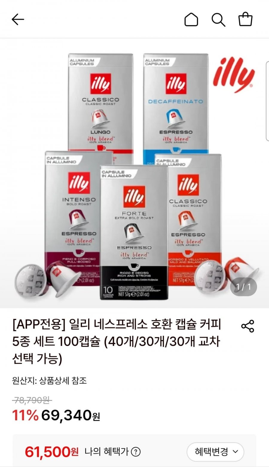 일리 네스프레소 호환 캡슐 커피 5종 100캡슐 (61,500원/무료)