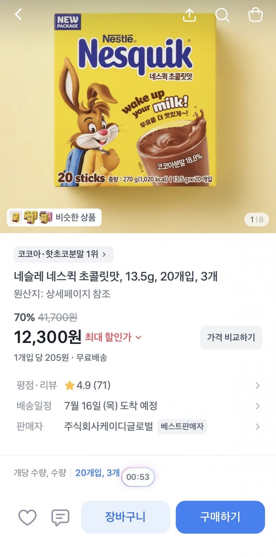 네슬레 네스퀵 초콜릿맛 13.5g 20개입 (12,300원/무료)