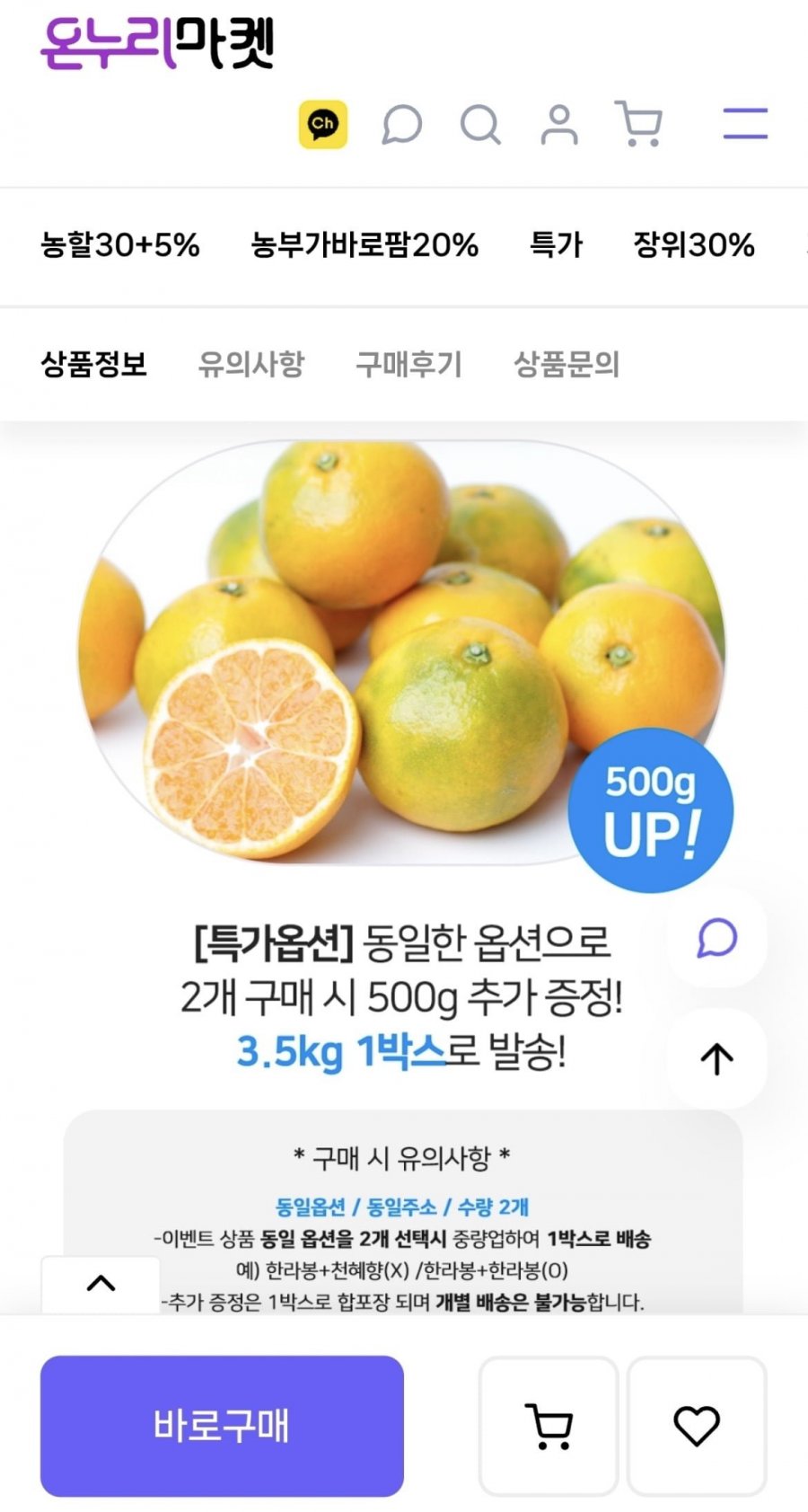 (농할) 하우스 감귤 1.5kg 중과 (7,085원/무배)