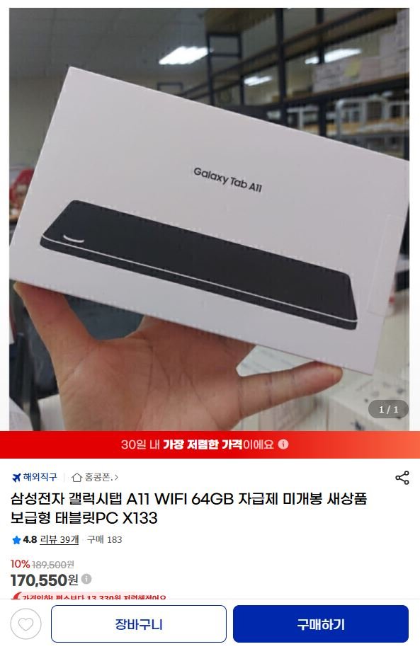 삼성전자 갤럭시탭 A11 WIFI 보급형 태블릿 4+64GB (170,550원 / 무료)