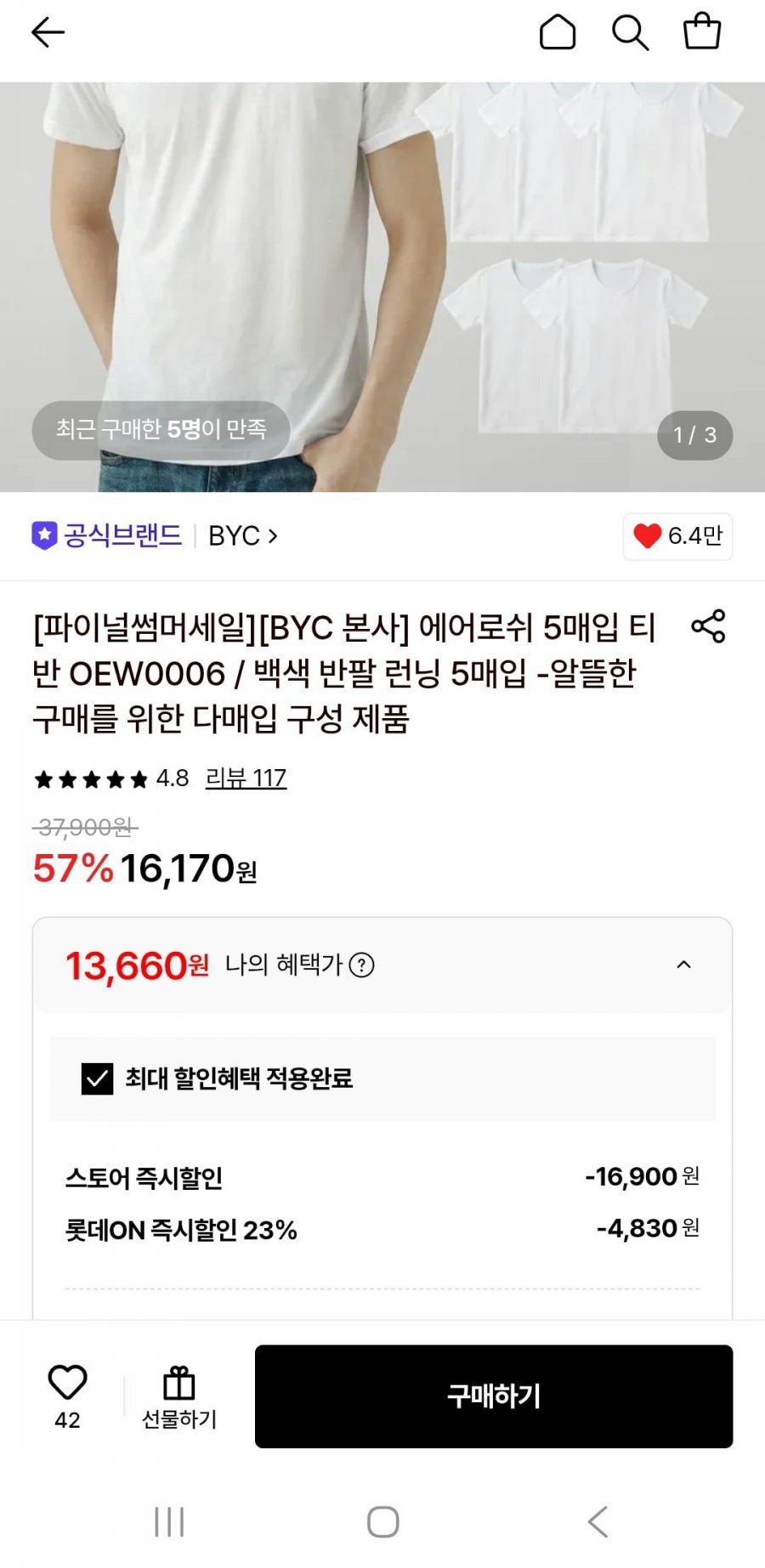 BYC 흡한속건 에어로쉬 반팔런닝5장세트(13660원/무배)