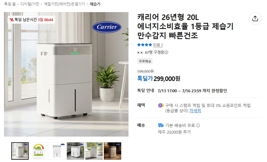 캐리어 26년형 20L 1등급 제습기