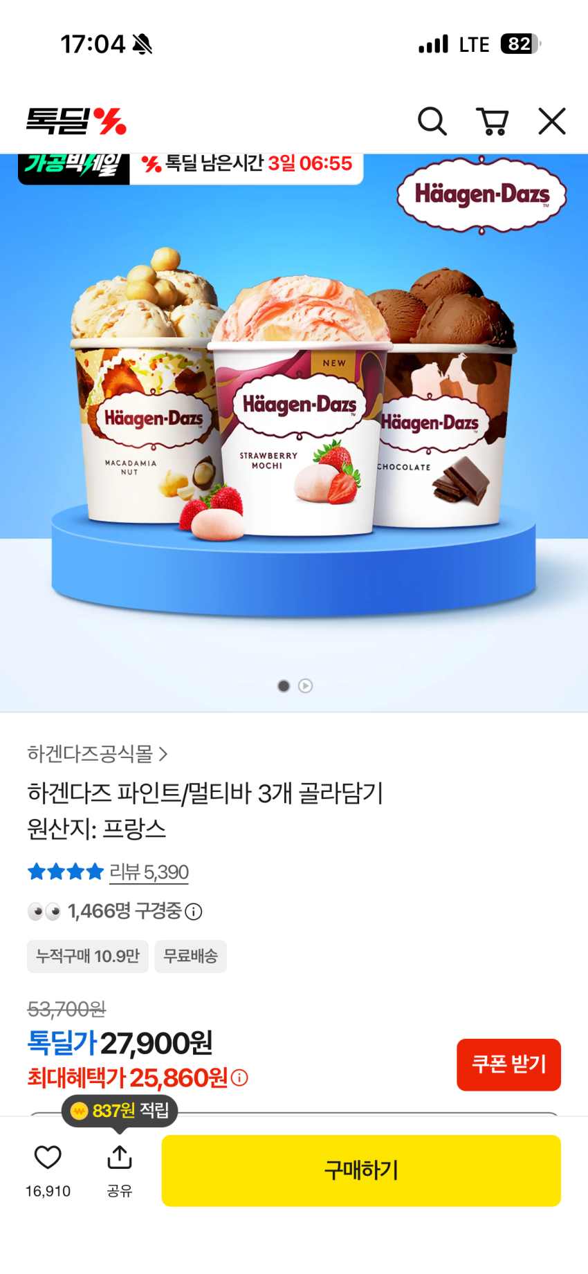하겐다즈 파인트 3개 25860원