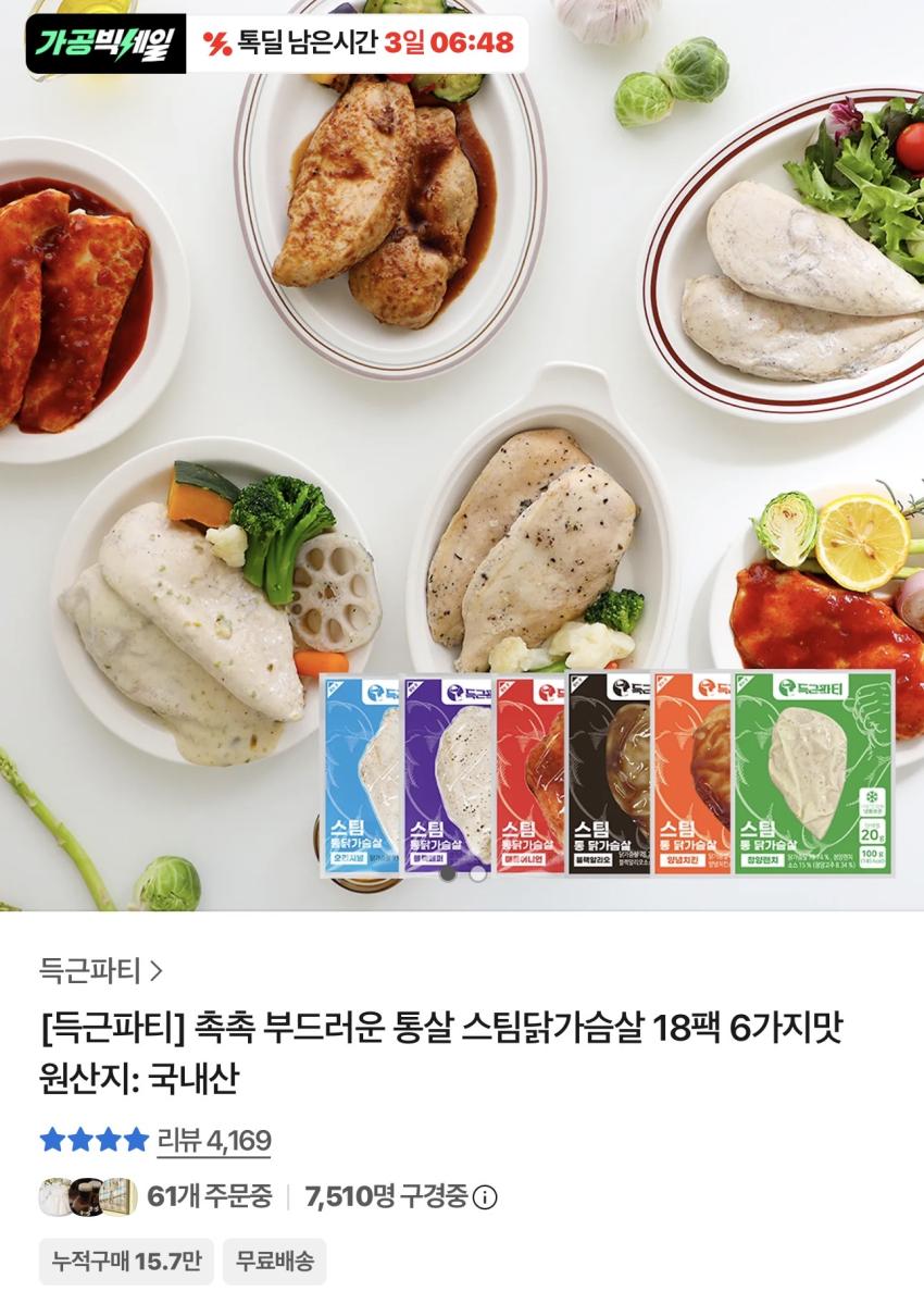 촉촉 부드러운 통살 스팀닭가슴살 18팩 22,140원