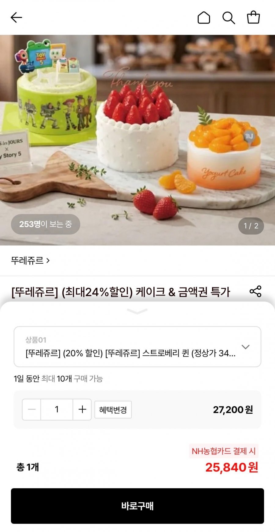 뚜레쥬르 스트로베리퀸 외 금액권 할인 (25,840원~/무료)