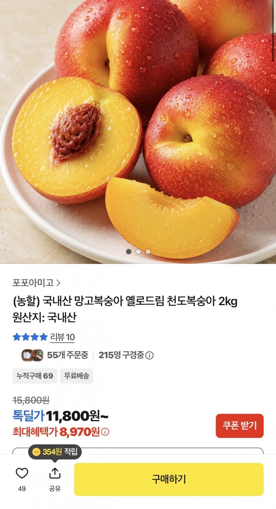 망고향 옐로드림 천도복숭아 2kg (8,970원/무료배송)
