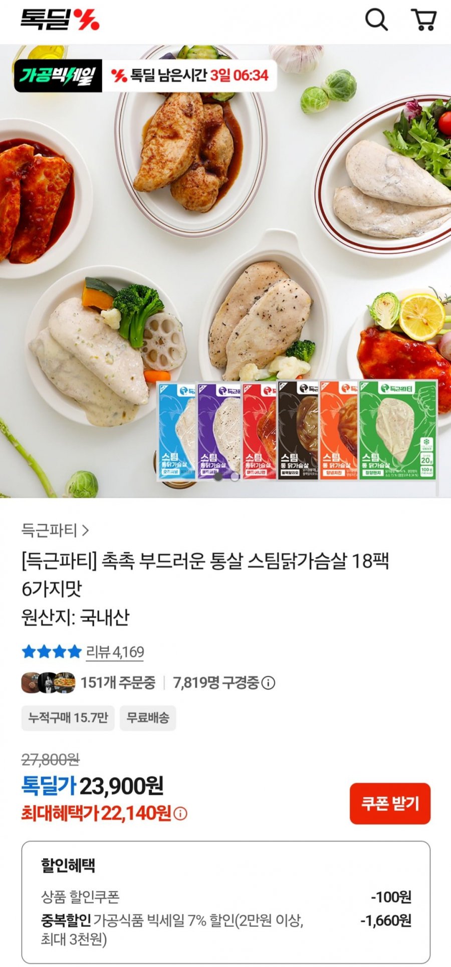 득근파티 촉촉 부드러운 통살 스팀닭가슴살 18팩 6가지맛 (22,140원/무료)