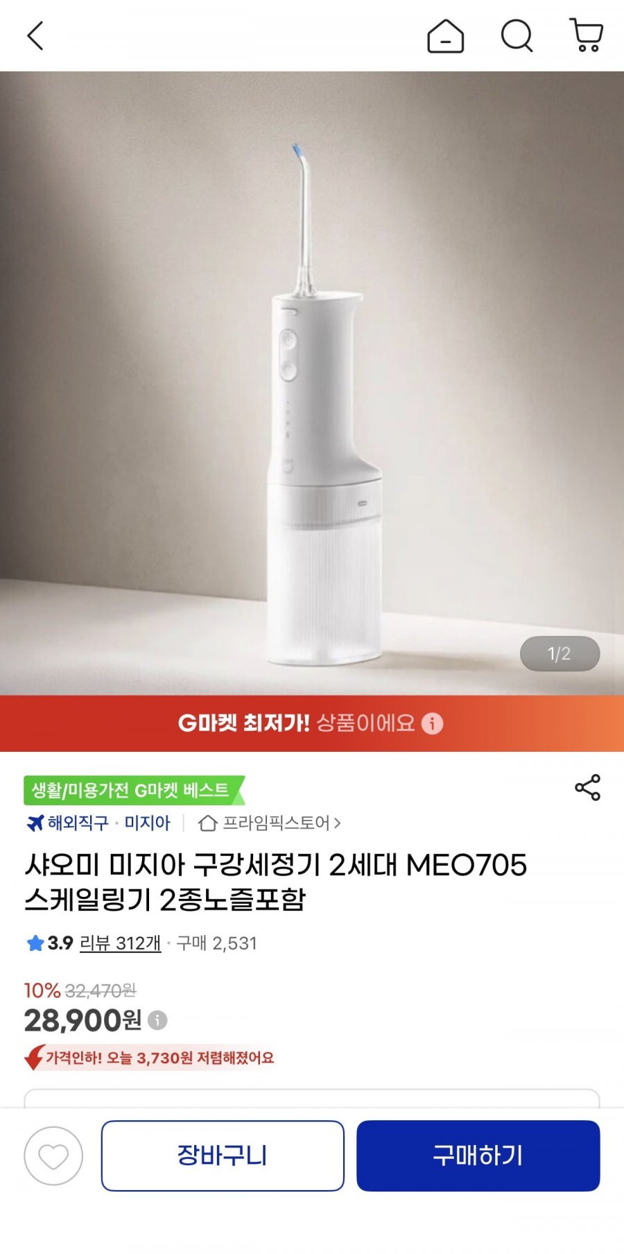 샤오미 미지아 구강세정기 2세대 MEO705(28,900원/무료)