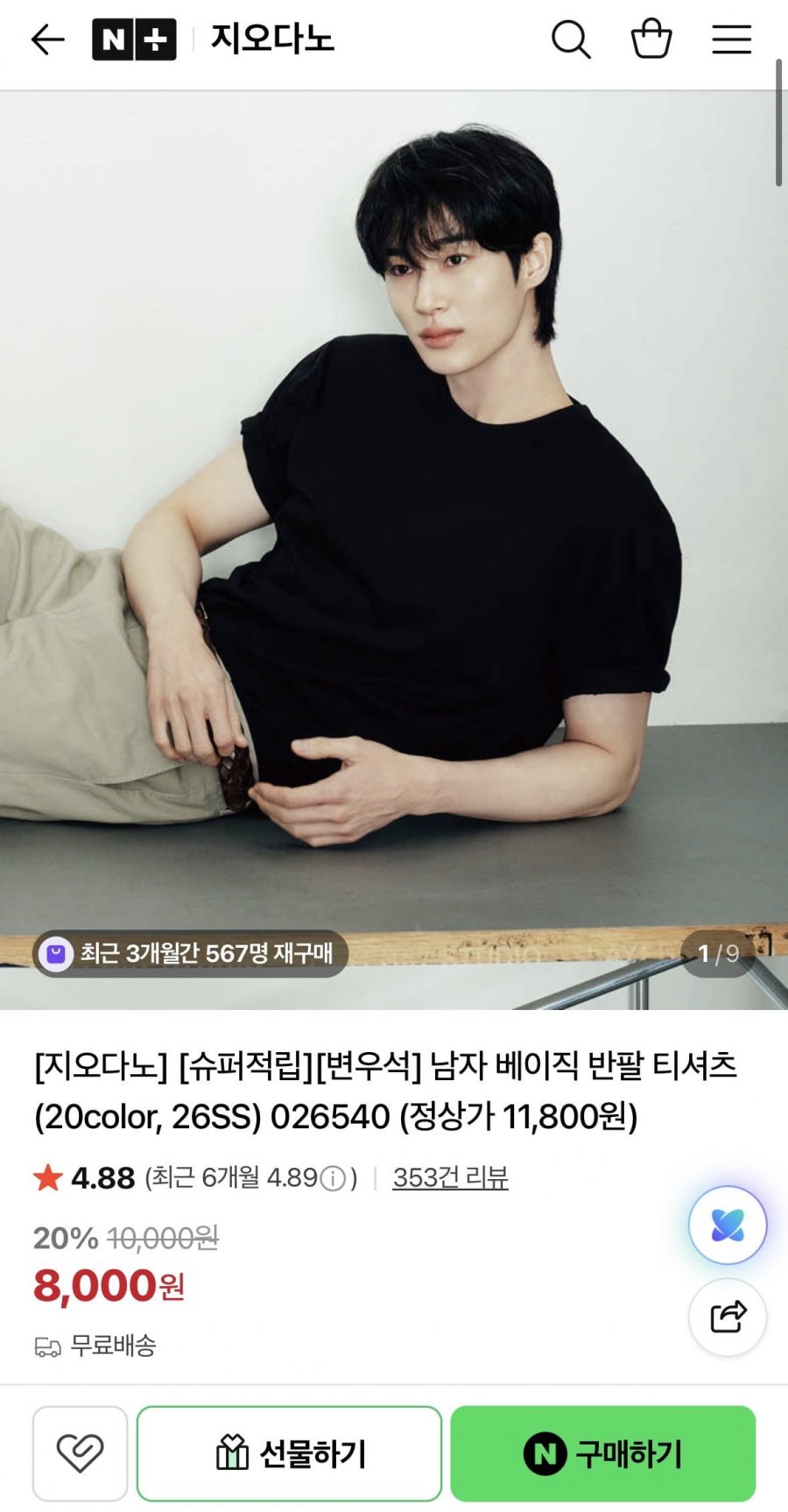 지오다노 가본 무지 반팔 (8,000/무료)
