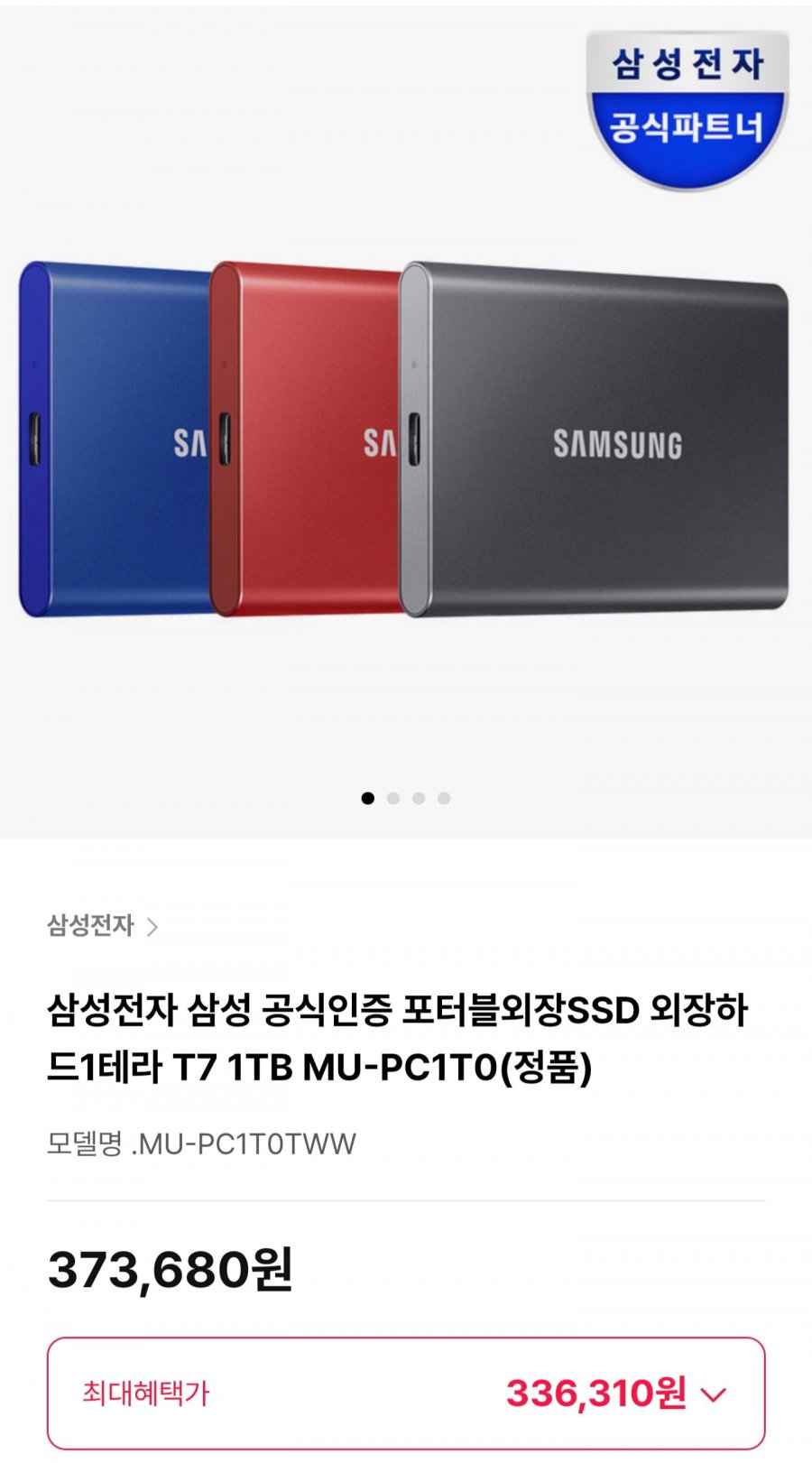 삼성 포터블외장SSD 외장하드1테라 T7 1TB (336,310원/무료)