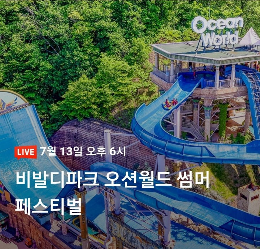 비발디파크 오션월드 골드시즌 종일권 (47,500원/무료)
