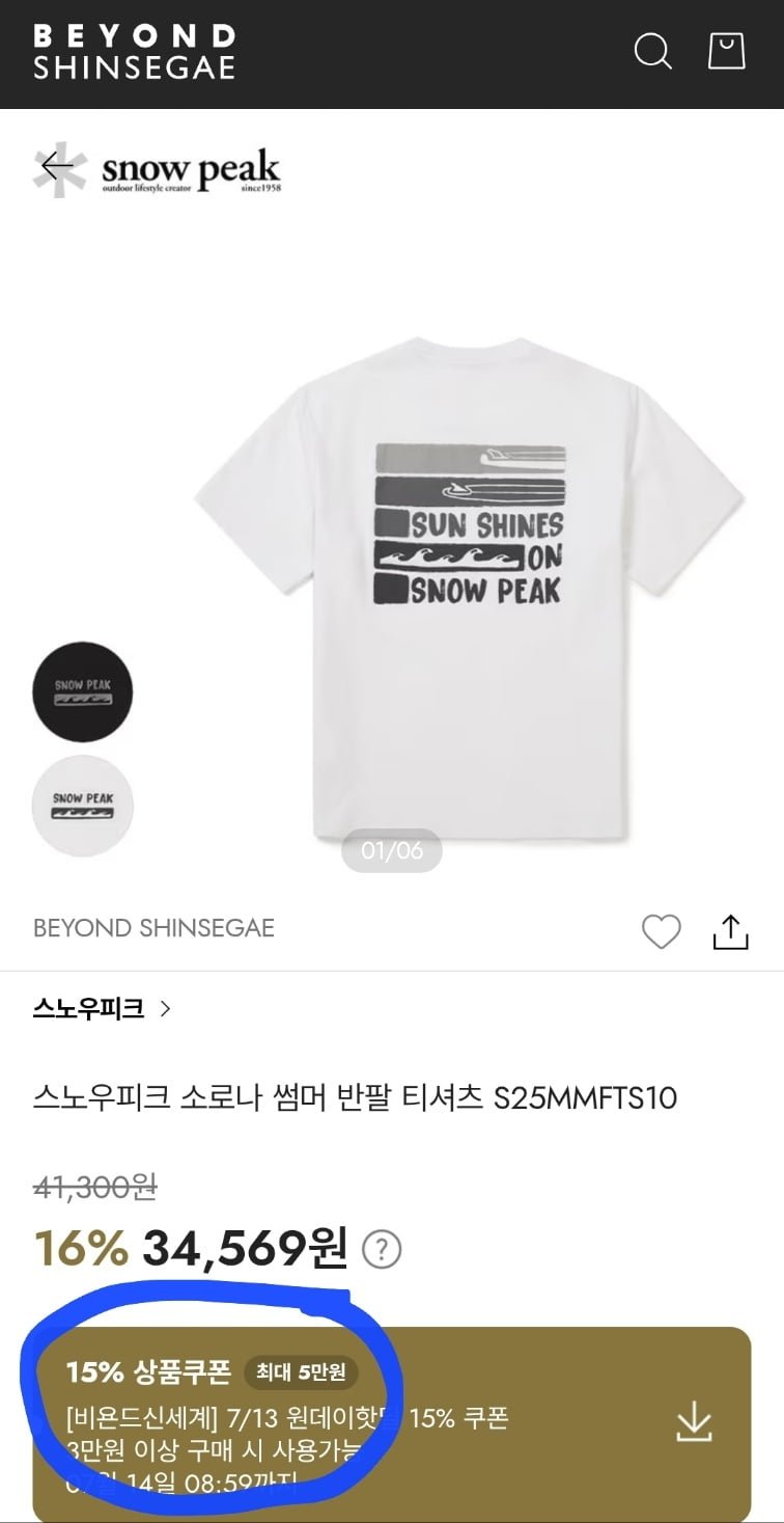 스노우피크 남성 소로나 썸머 반팔 티셔츠 (29,384원/무료)