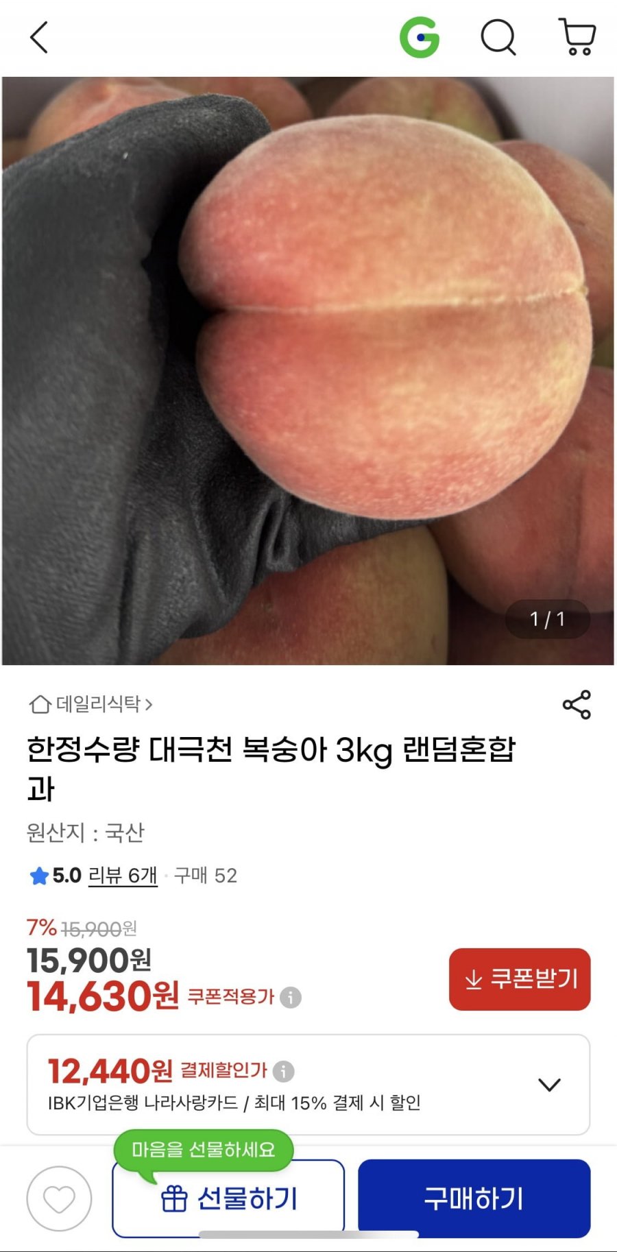 대극천복숭아 혼합과 3kg (14,630원/무료)