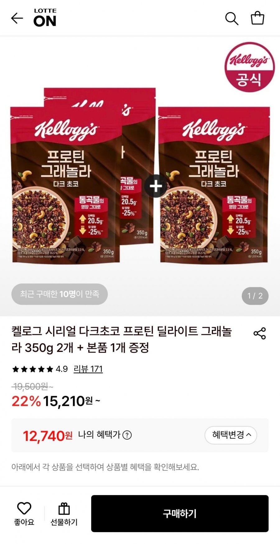 켈로그 시리얼 다크초코 프로틴 딜라이트 그래놀라 350g 2개 + 본품 1개 증정(12,740/무료)