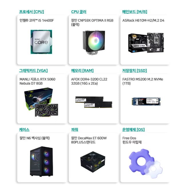인텔 14세대 14400F RTX5060 D4_32G 1TB 완본체 (1,298,000원/무배)