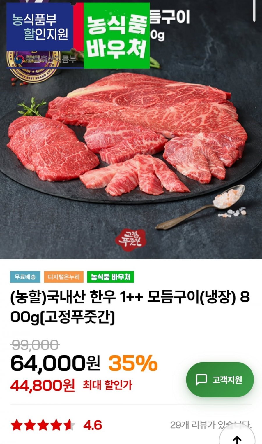 한우 1++ 모듬구이 냉장 800g (42,800원 / 무료)