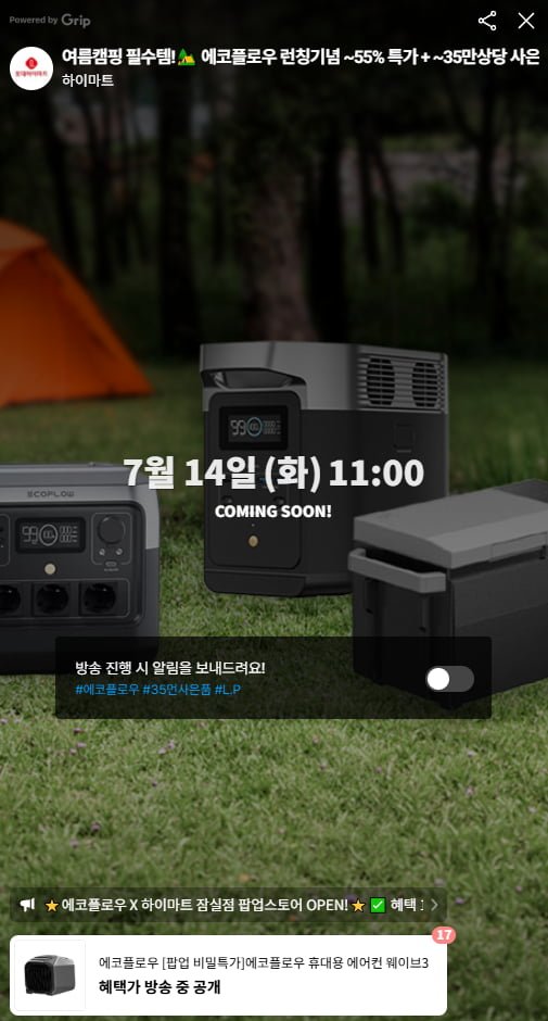에코플로우 휴대용 에어컨 웨이브3 (1,268,000원/무료)