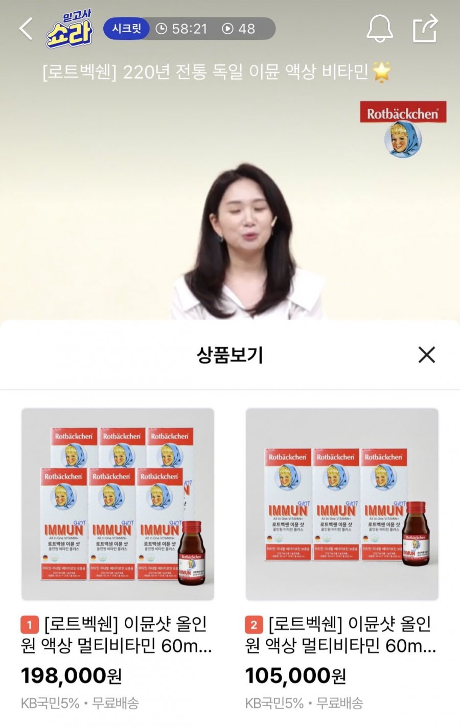 로트벡쉔 액상비타민 퍼스널쇼(198,000원/무배)