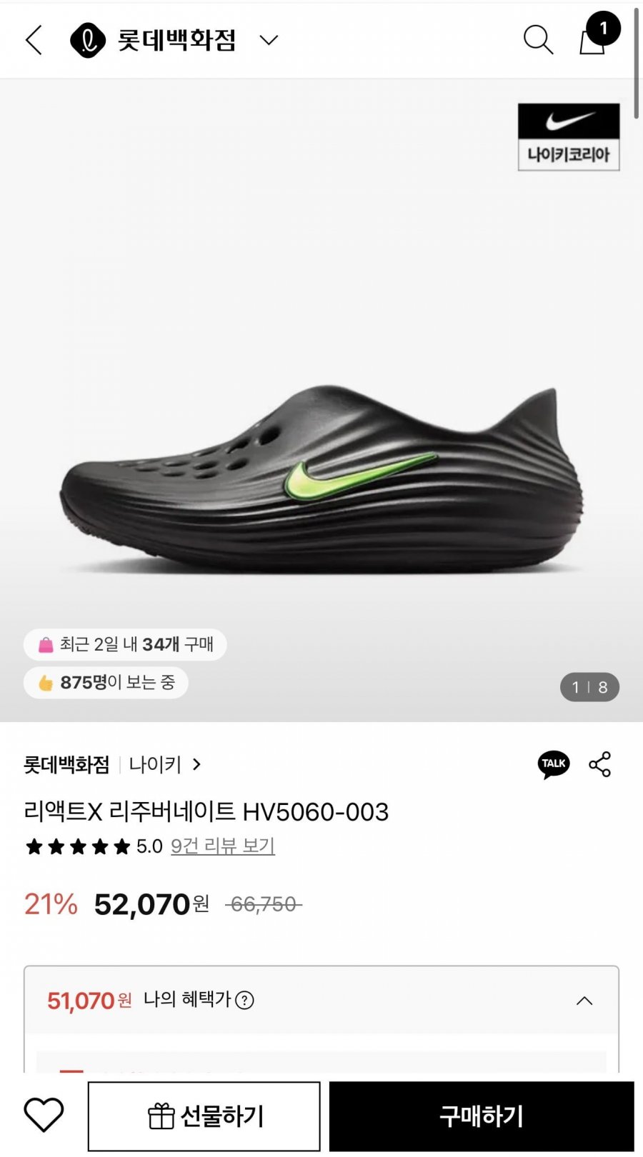 나이키 이니시에이터 IB4595-001 (51,070원/무배)
